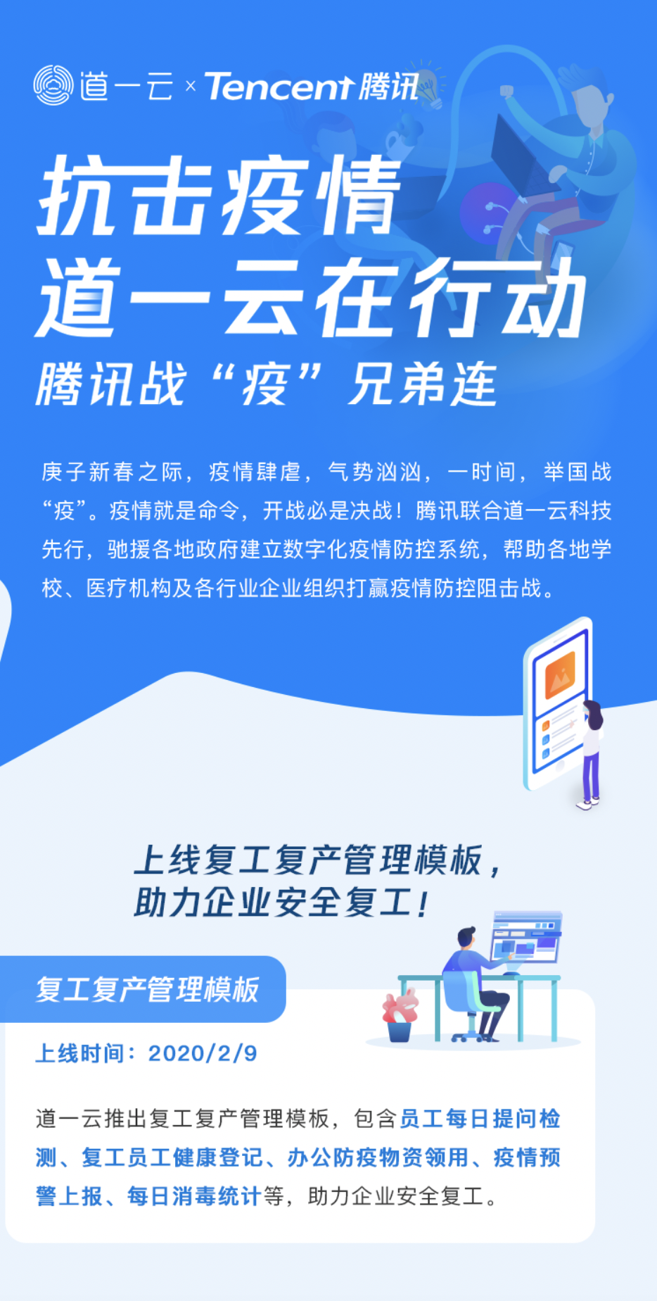 腾讯战“疫”兄弟连