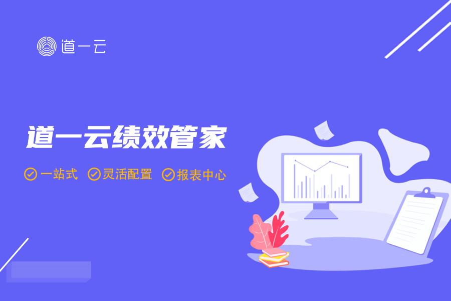 上新 | 绩效管家，一站式管理目标任务绩效系统