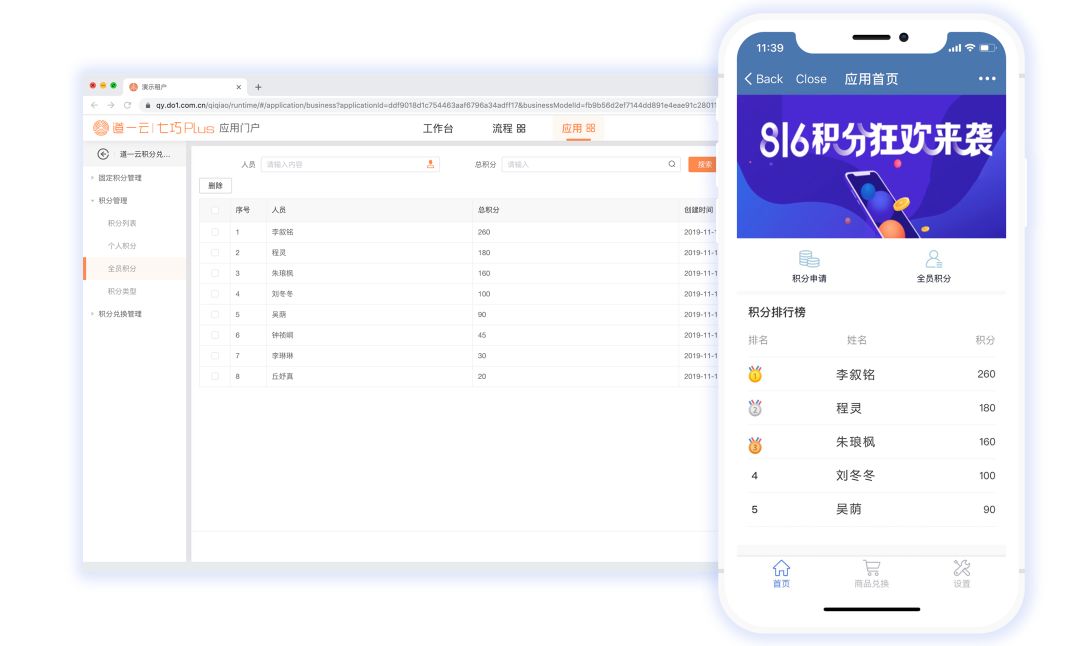 积分排名