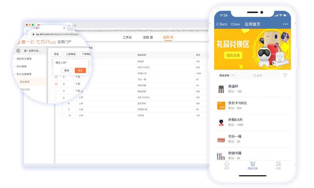 积分建设