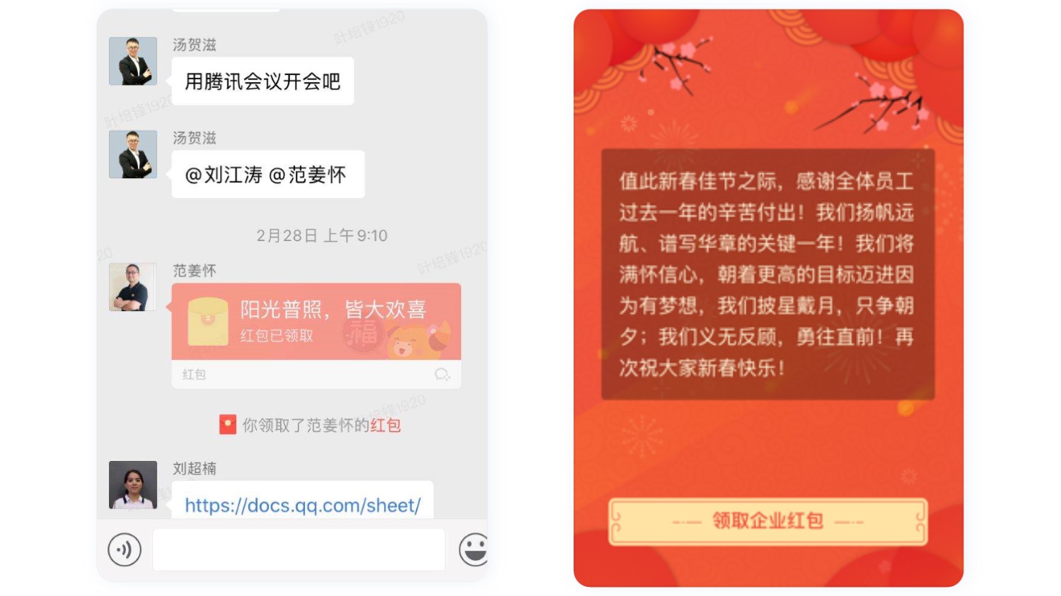企业红包