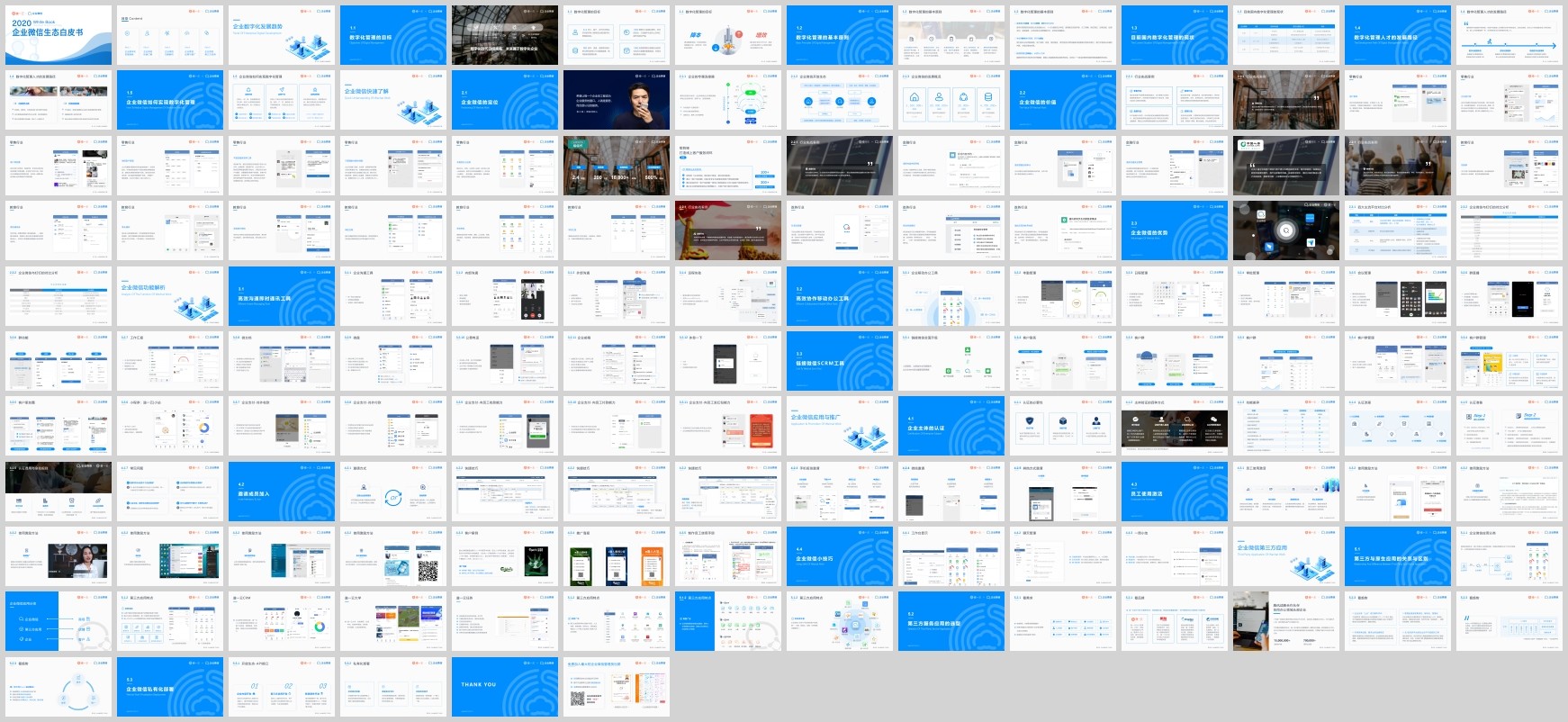 企业微信生态白皮书