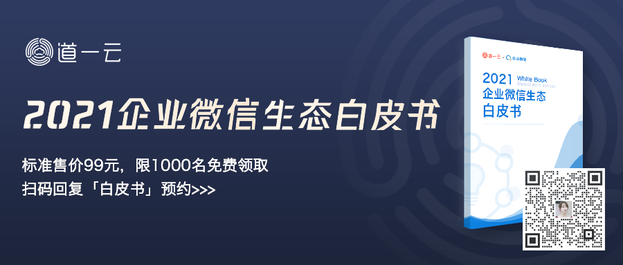 企业微信生态白皮书