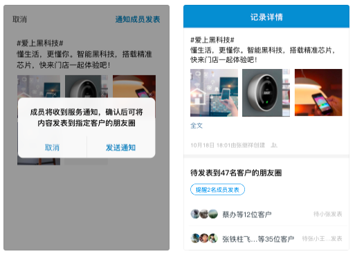 客户朋友圈