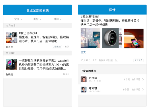 企业微信朋友圈