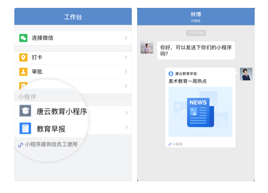 企业微信小程序