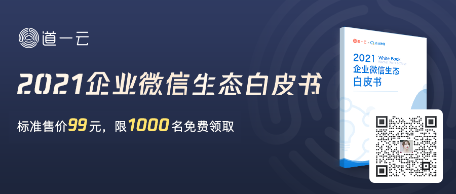 企业微信白皮书