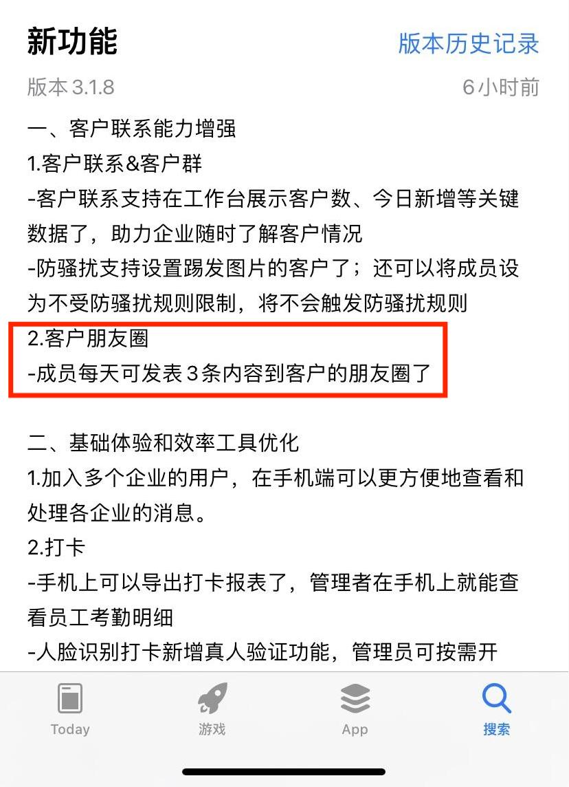 企业微信客户朋友圈