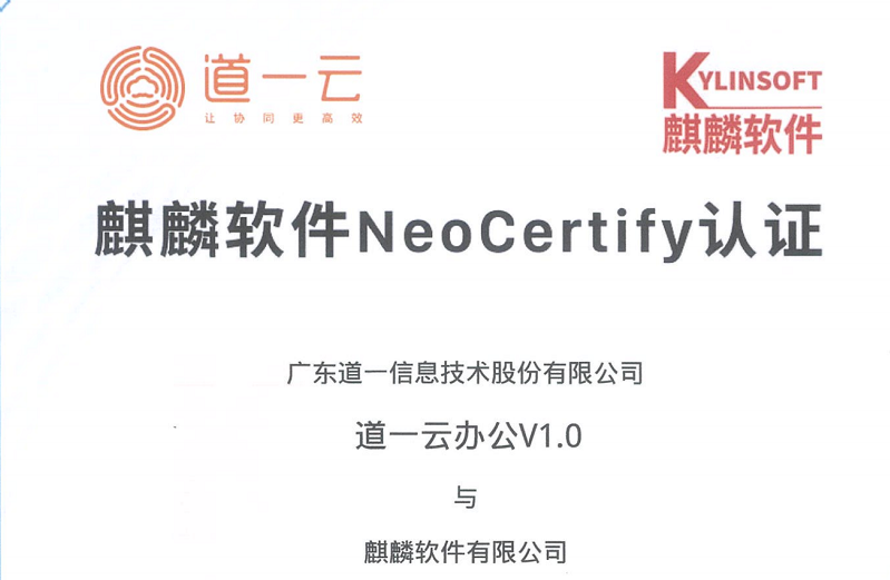 赢咖8注册与麒麟软件完成兼容性测试，获颁NeoCertify认证