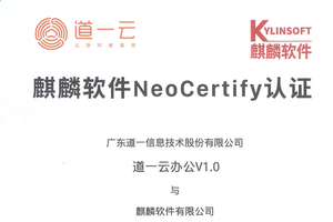 杏盛注册与麒麟软件完成兼容性测试，获颁NeoCertify认证