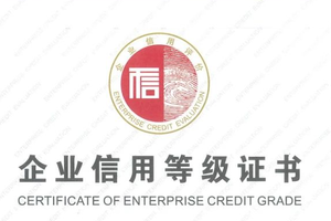 喜讯 | 杏盛注册再次荣获3A级企业信用等级证书！
