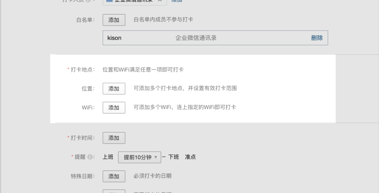 企业微信定位打卡