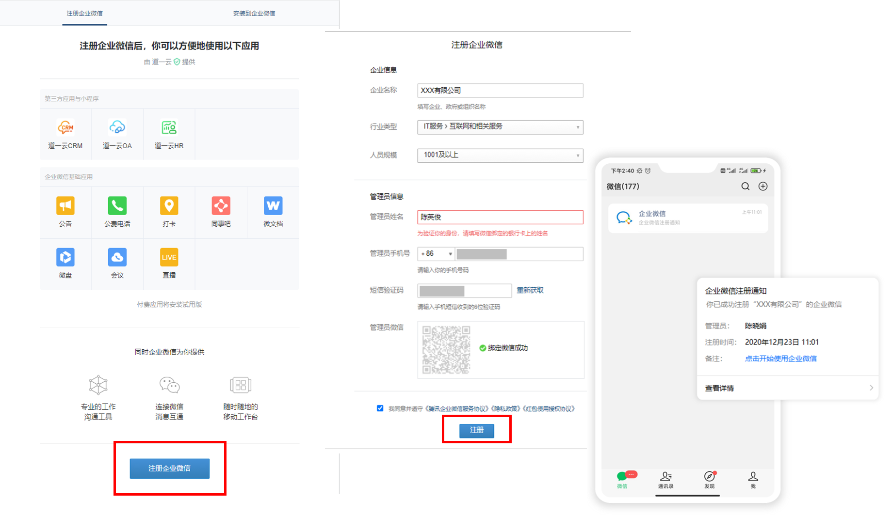如何注册企业微信