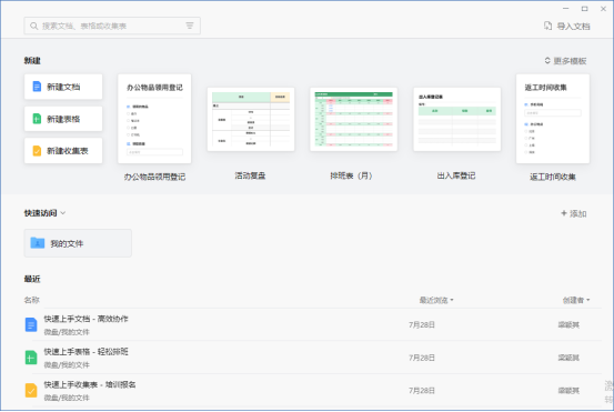 企业微信微文档