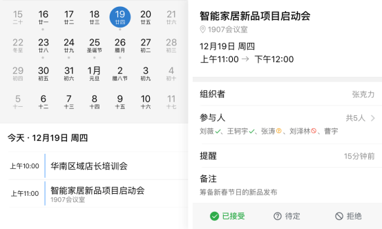 企业微信日程安排