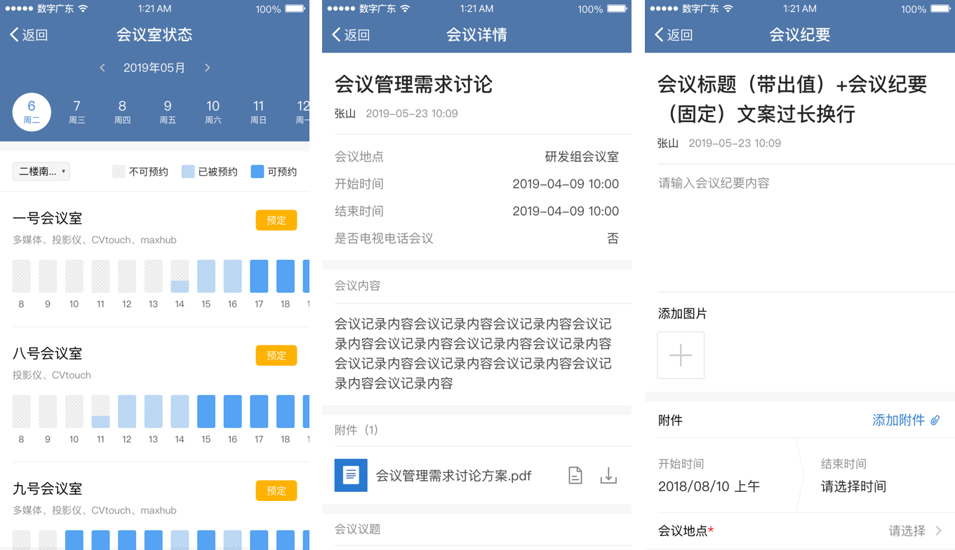 会议助手