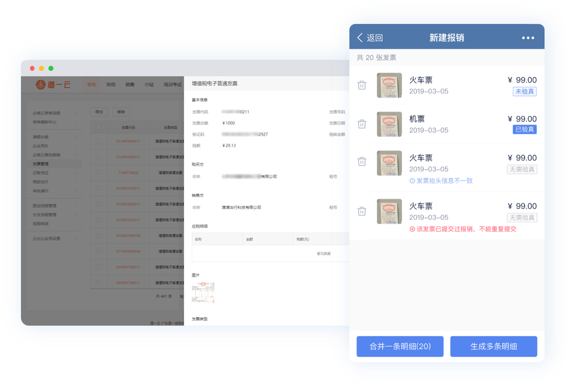 费控报销