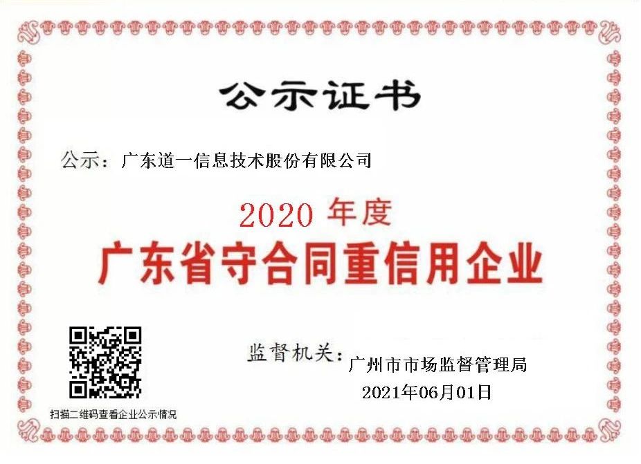 上海省守合同重信用企业