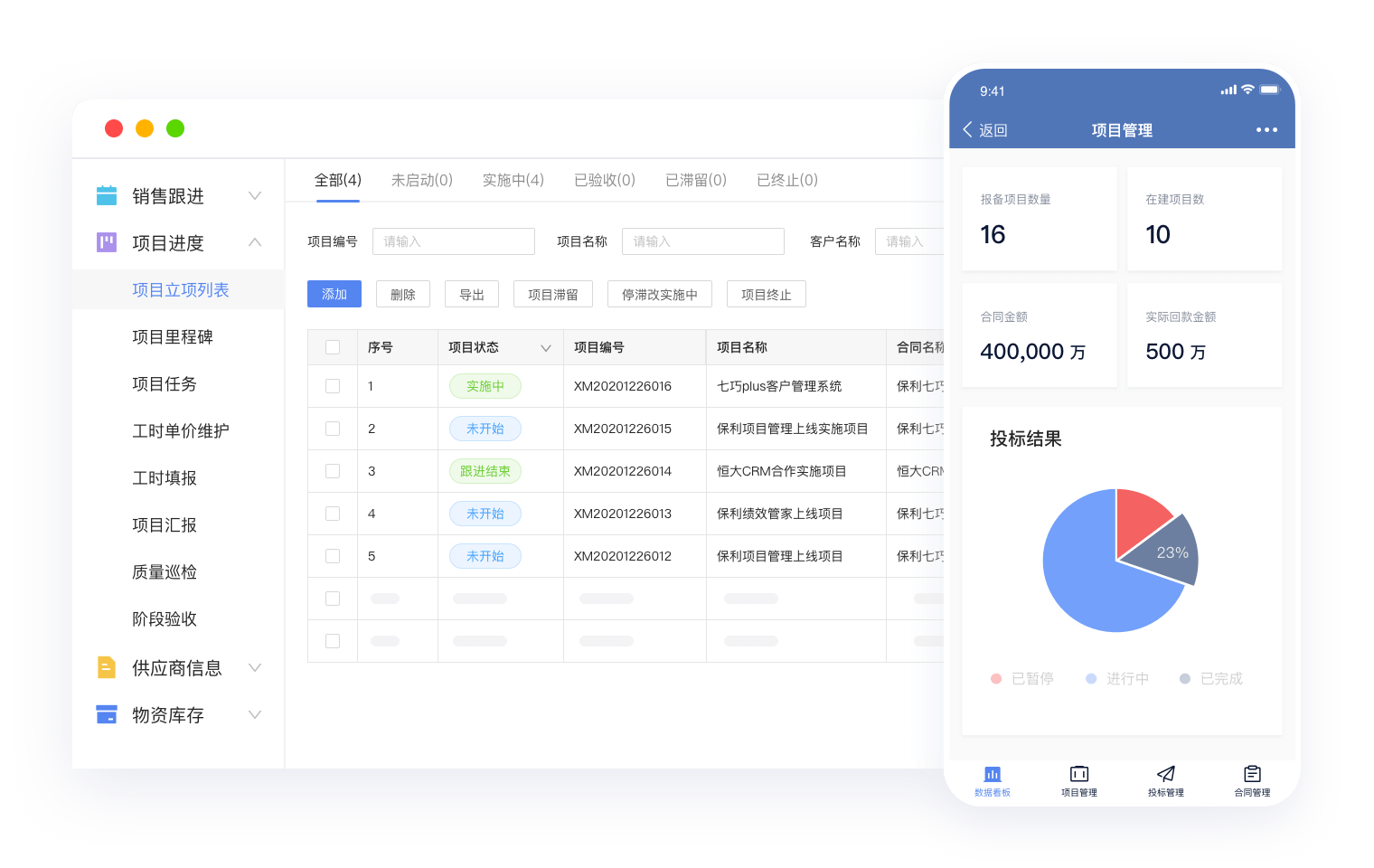 监督项目管理
