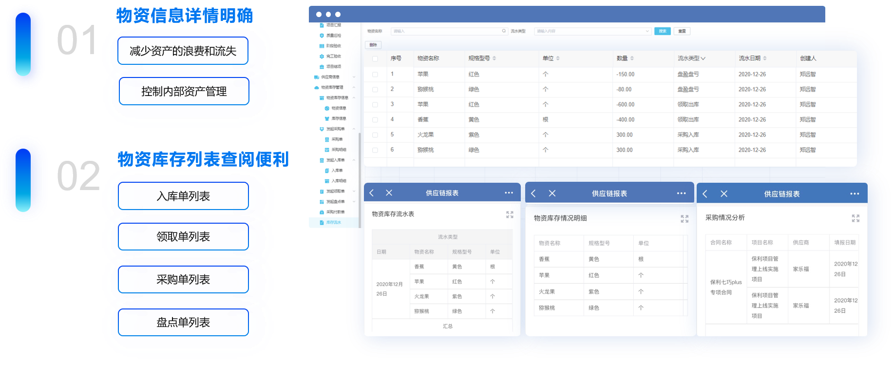 出入库记录