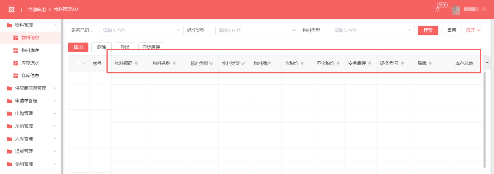 供应商管理
