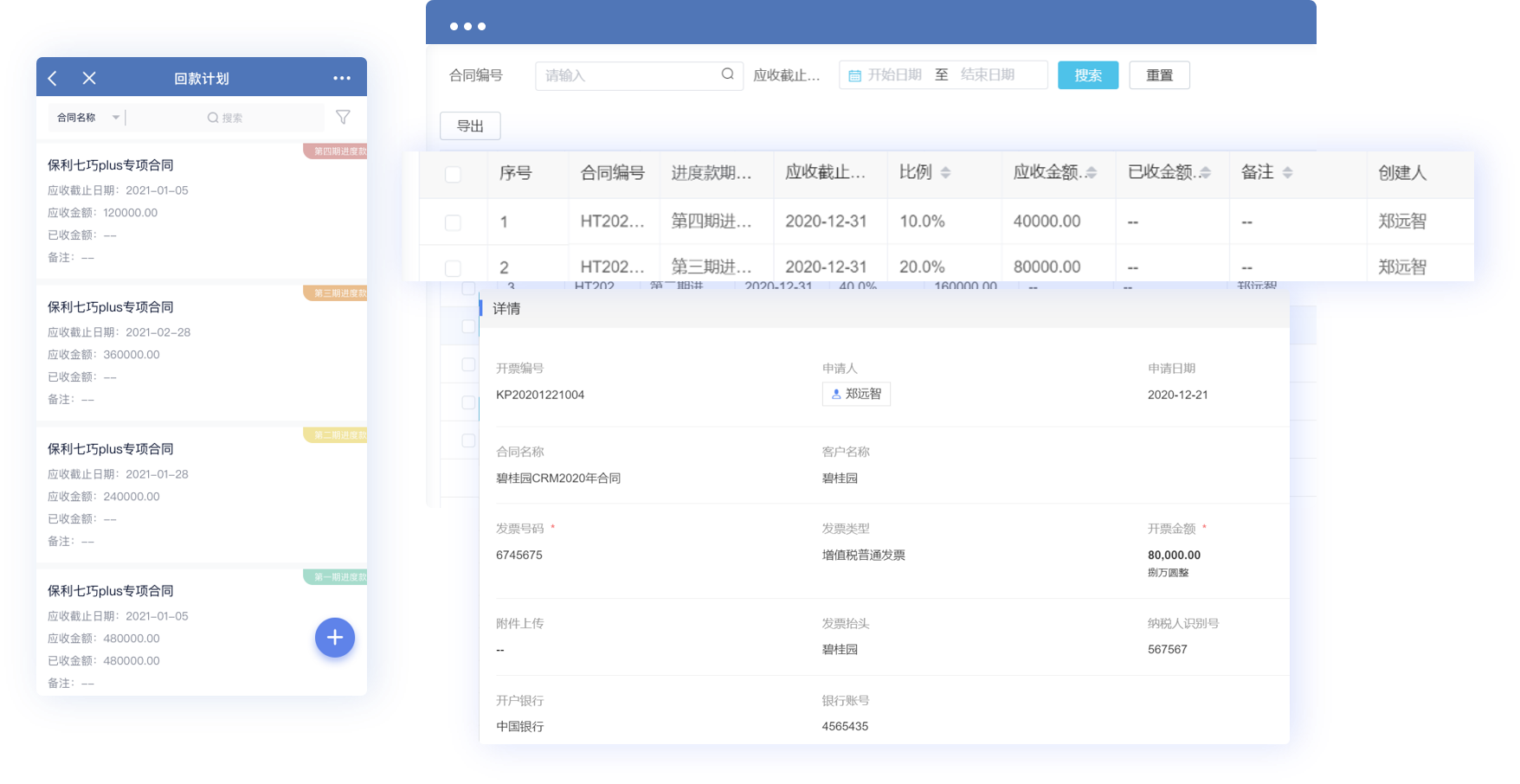项目回款进度