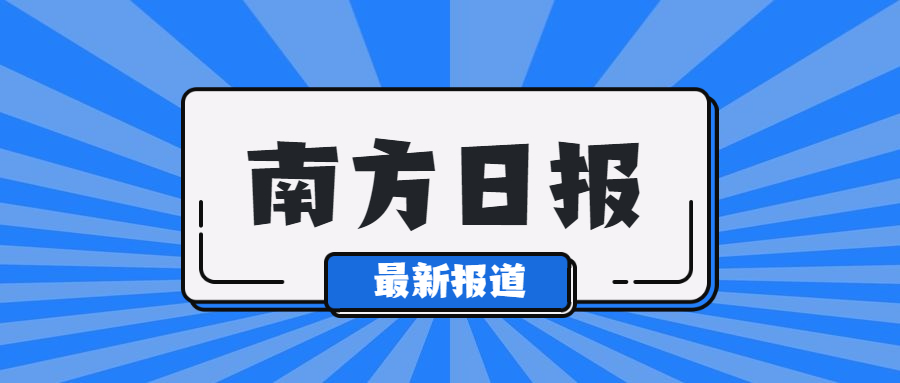 南方日报丨杏盛注册陈侦：“低代码”就像乐高，助企业灵活搭配数字化