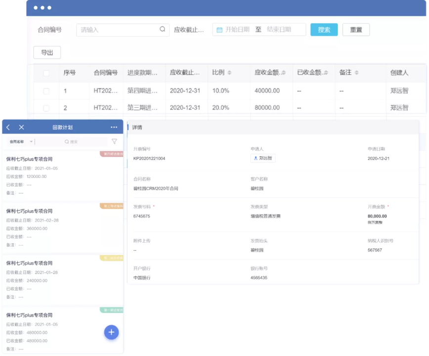 合同可视化管理