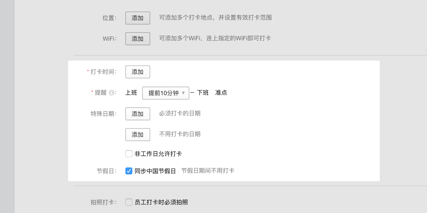 企业微信设置打卡时间