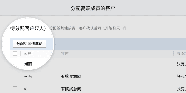 企业微信客户资源分配