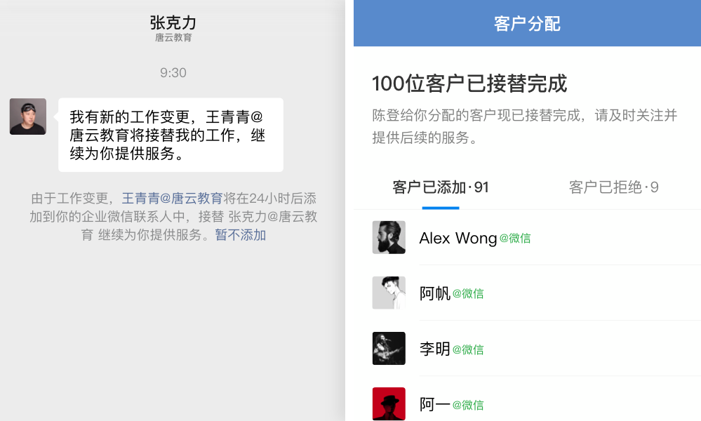 企业微信离职员工继承