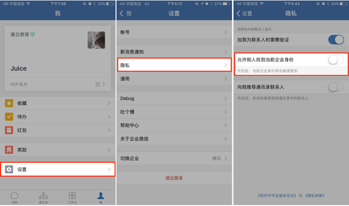 微信搜索企业微信账号