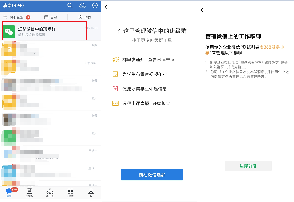 企业微信群迁移