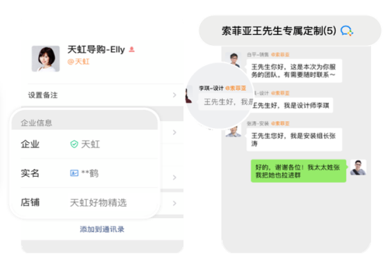 企业微信用户对外信息展示
