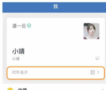 企业微信对外名片