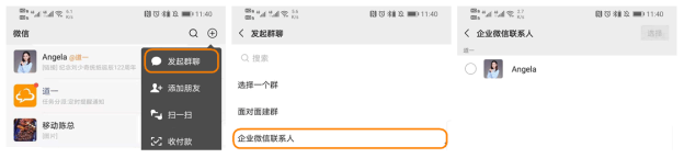 企业微信用户加入微信群