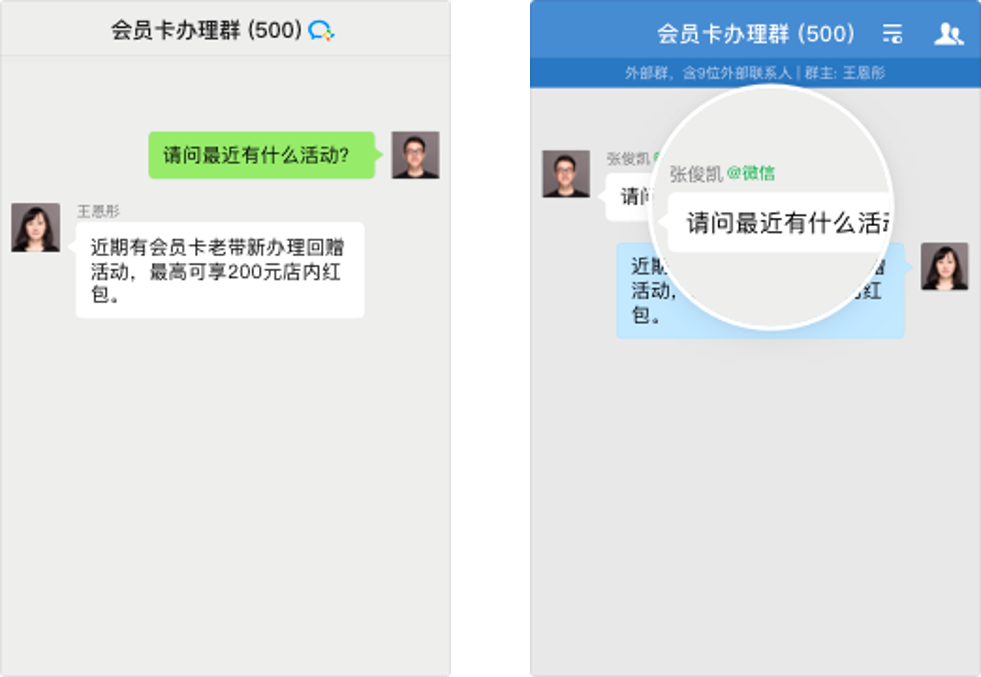 企业微信客户群