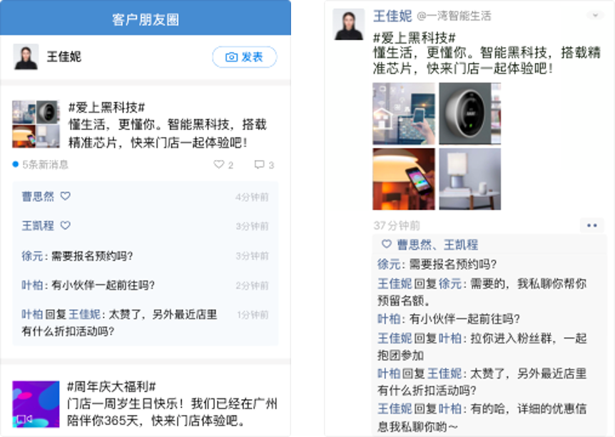 企业微信客户朋友圈