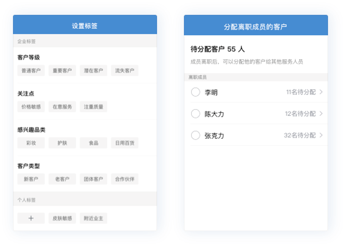 企业微信离职继承