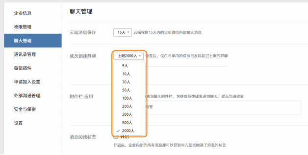 企业微信内部群人数