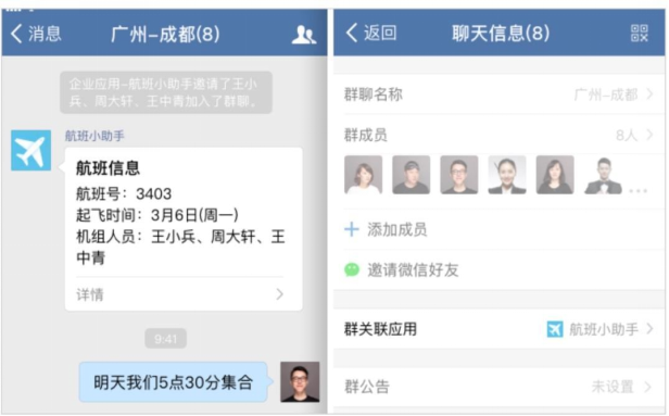 群聊推送消息功能