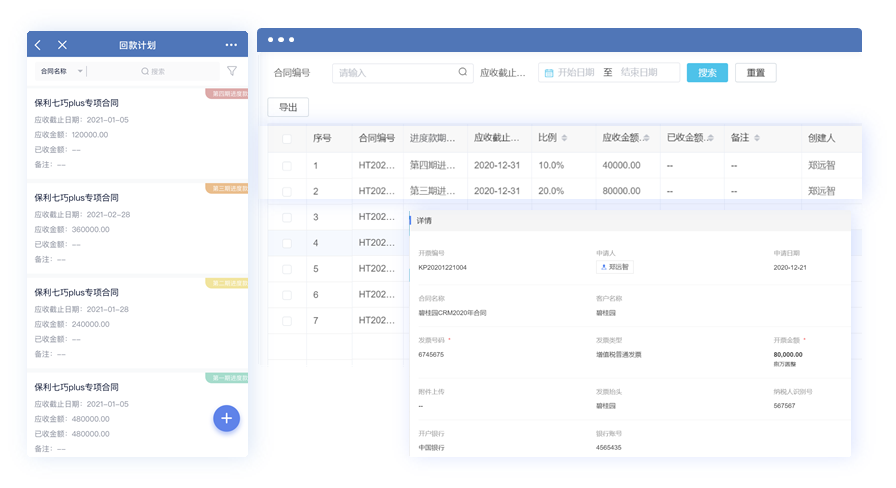 回款及时记，保障回款进度