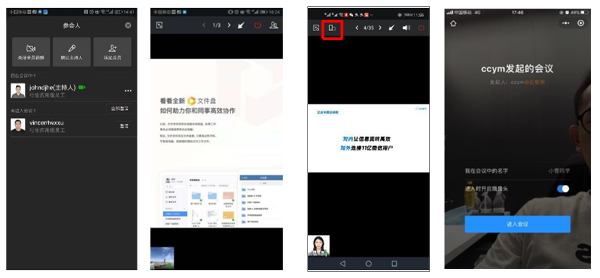 支持多人在线音视频会议