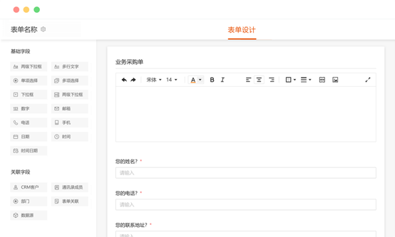 可视化快速设计协作表单,自定义配置工作/审批流程