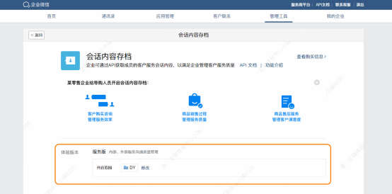 企业可设置合规存档的员工范围，查看范围类员工的工作沟通内容。