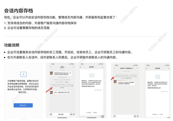 会话存档功能，仍然需要员工和客户双方点击同意