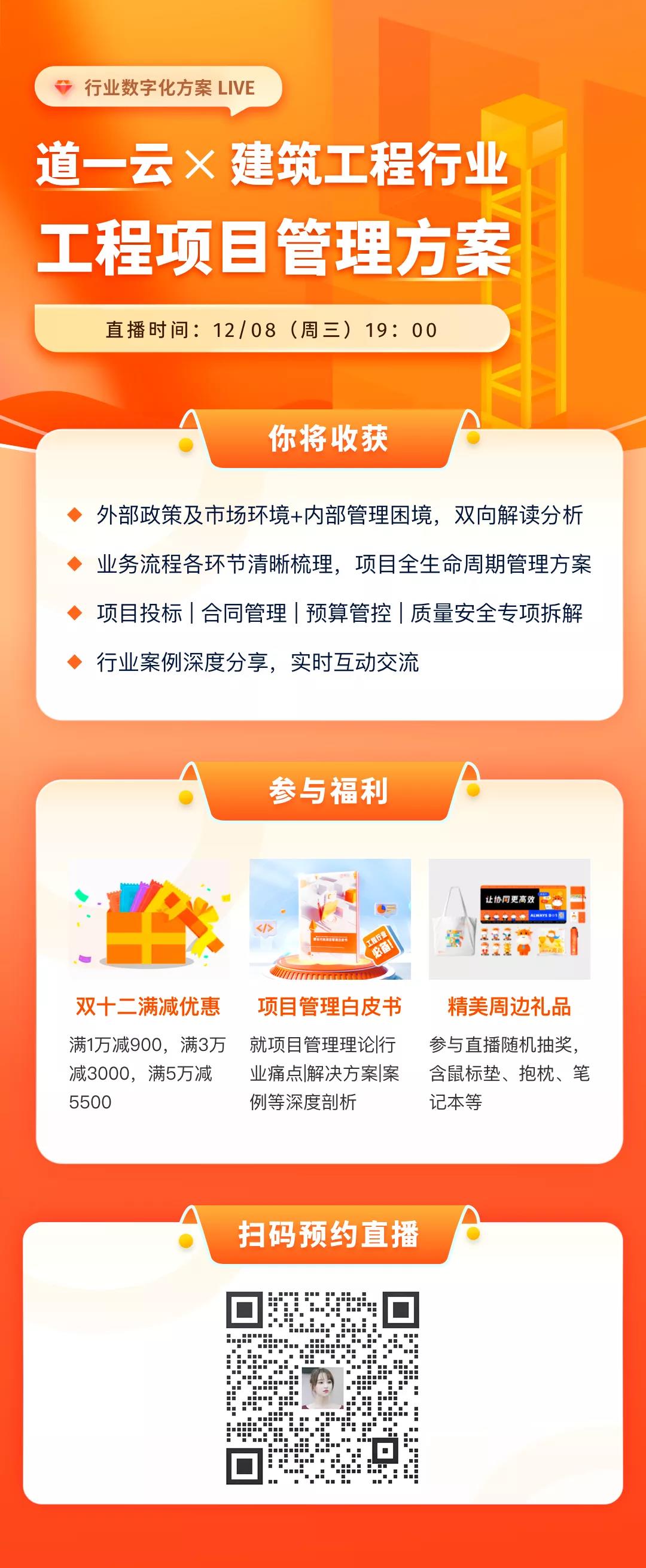 工程项目管理