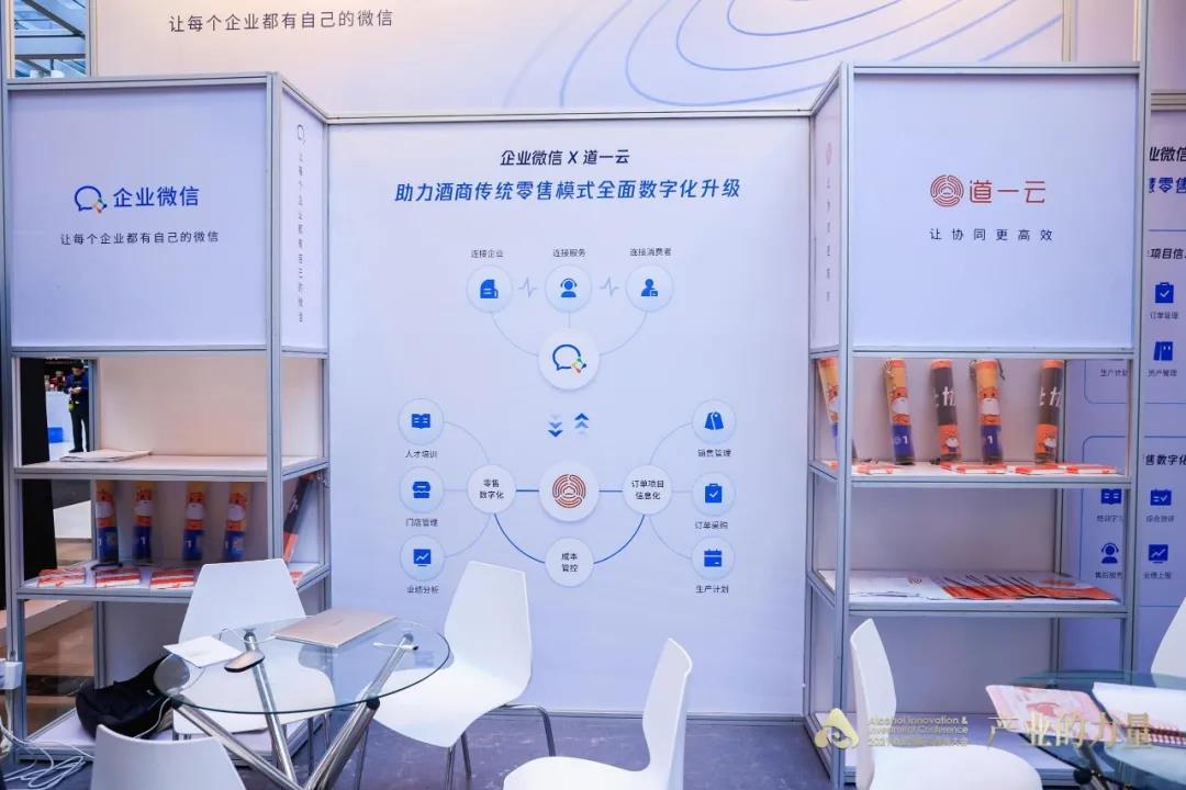 酒业数字化解决方案