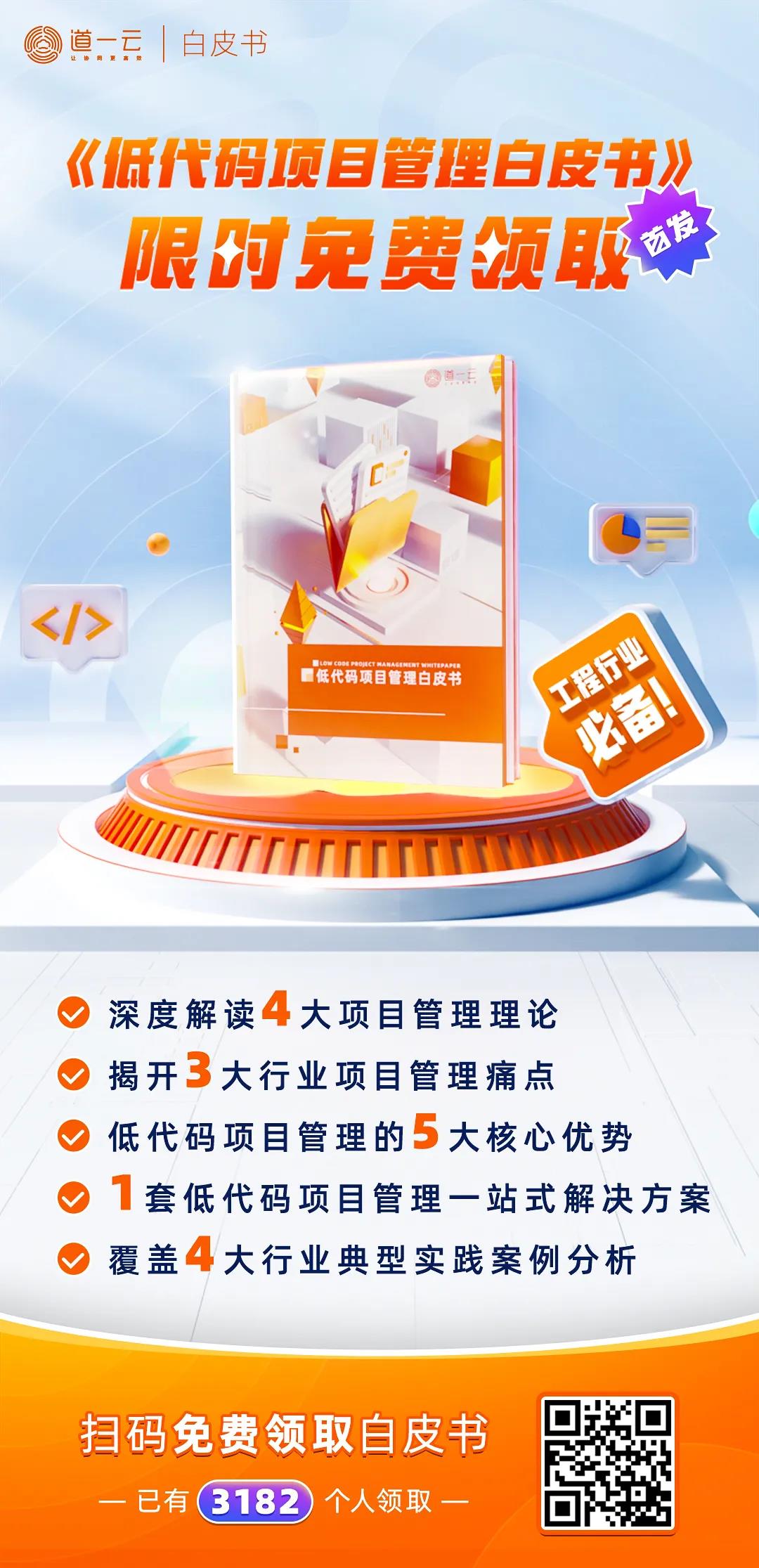 建筑工程项目管理
