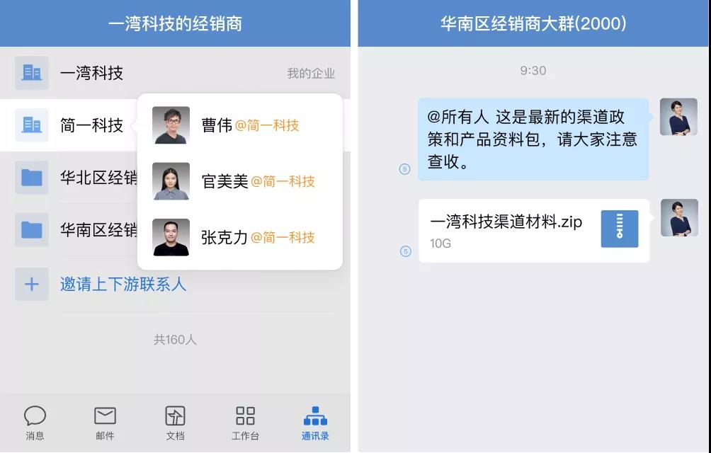 企业微信4.0